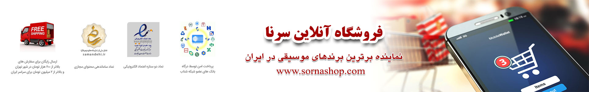 فروشگاه آنلاین تخصصی سرنا شاپ